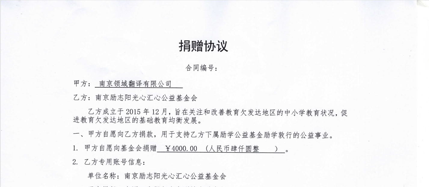 捐赠协议.png